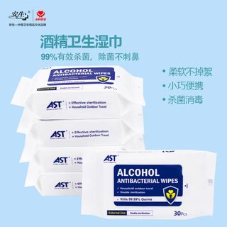 75%酒精湿巾杀菌率99%消毒30抽湿巾纸带盖包装湿纸巾