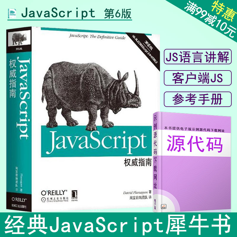 JavaScriptȨÍþÖ¸ÄÏÔÊéµÚ6°æ¹Ù·½Õý°æ»úе¹¤Òµ³ö°æÉçJSϬţÊéµÚ6°æwebǰ¶Ë¿ª·¢Êé¼®html¹¤¾ßÊé¸ß¼¶³ÌÐòÉè¼ÆÍ¼Êé³ÌÐòÈí¼þ¿ª·¢T