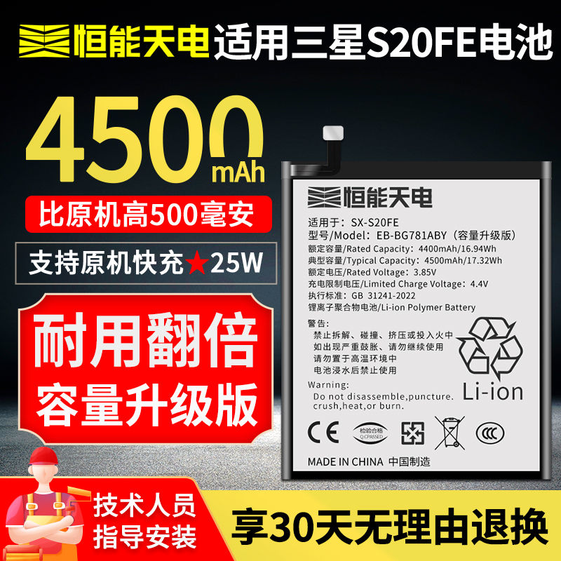 适用三星S20FE电池大容量扩容