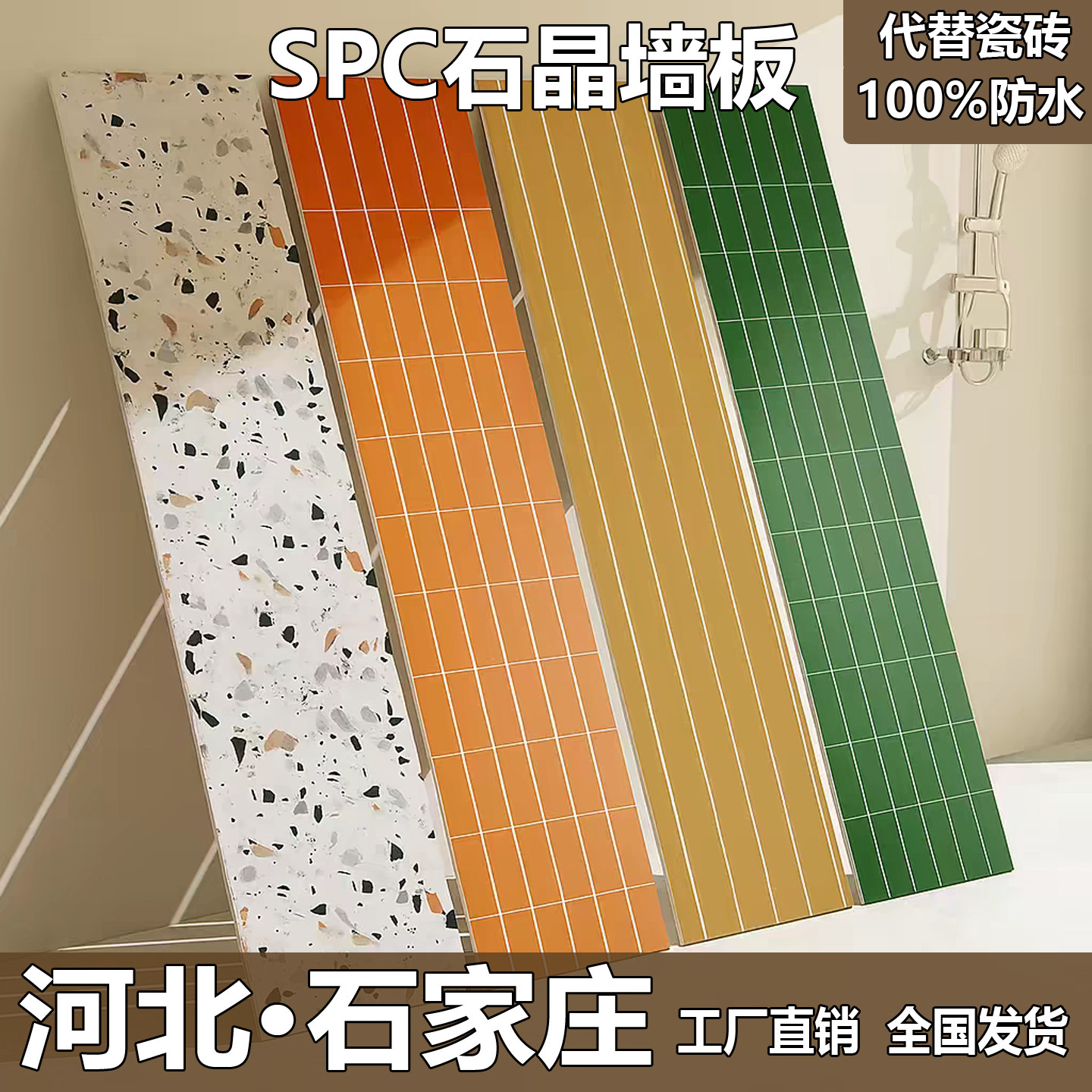 spc石晶墙板仿瓷砖水磨石酒店卫生间翻新改造防水防火石塑护墙板
