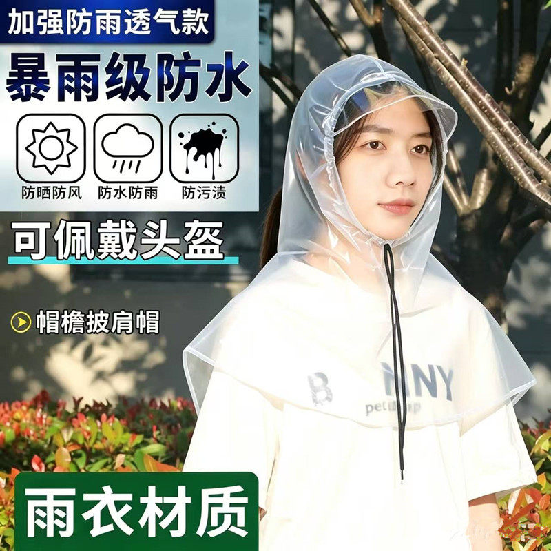 户外防雨新款防水神器外卖防雨头套披肩帽下雨天骑手遮阳户外头罩