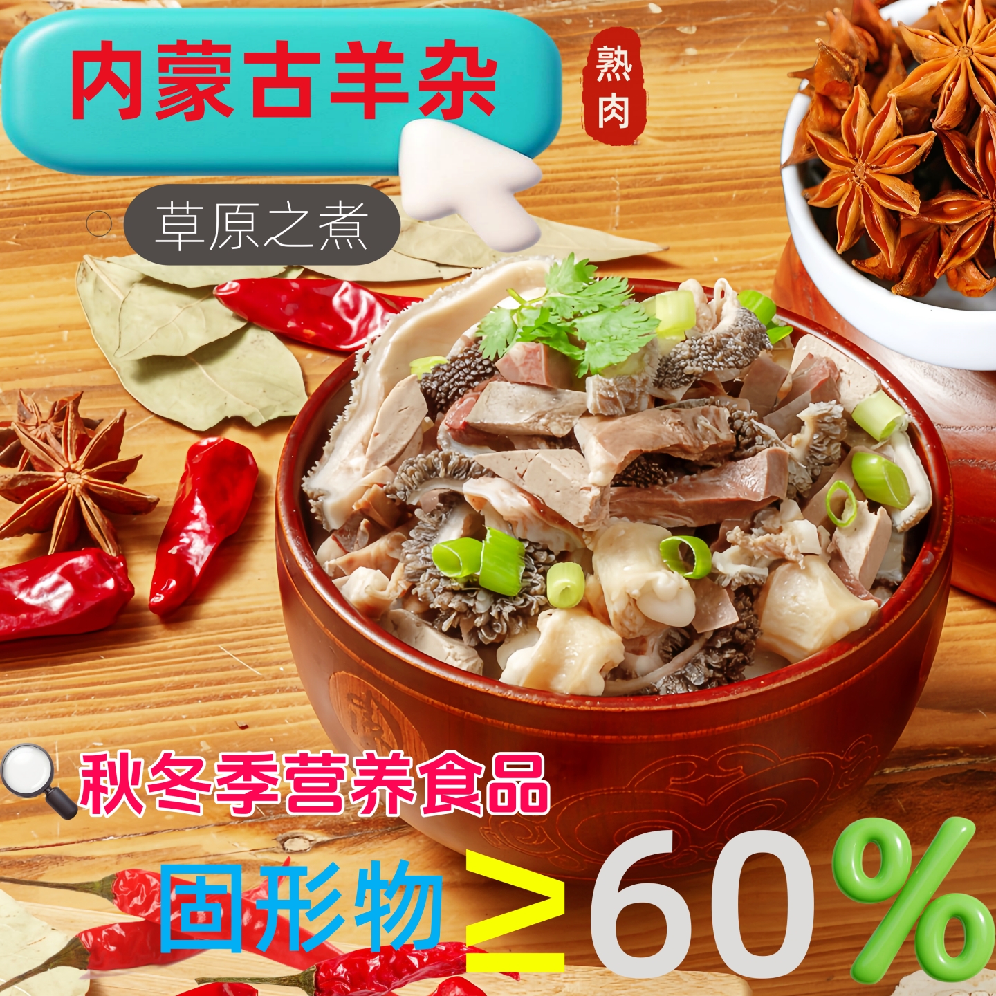 内蒙古特产草原羊杂羊杂碎羊肠羊肚美食浓汤羊杂爆炒羊杂真空熟肉