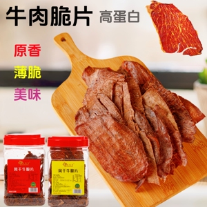 内蒙古特产伙火牛风干牛肉脆片