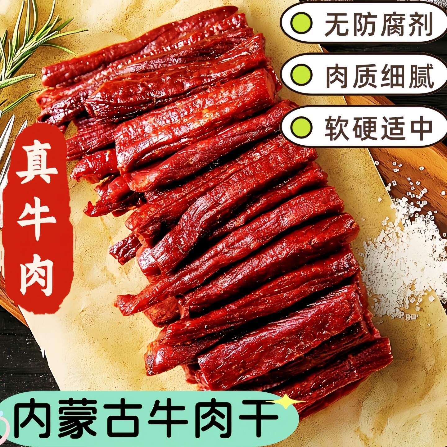 内蒙特产手撕牛肉干内蒙古正宗风干牛肉干草原250g高蛋白牛肉零食