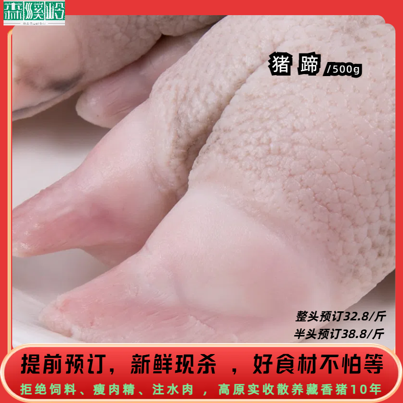 高原藏农散养新鲜现杀藏香猪猪蹄