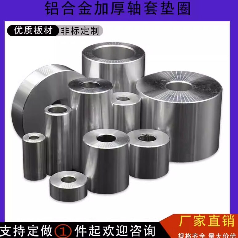 铝合金垫块平垫加厚轴套垫圈定制螺丝间隔金属空心柱垫片图片