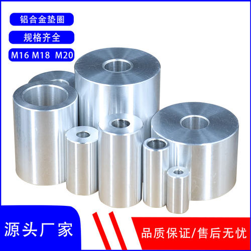 外径30内孔M16M18M20铝合金加厚轴套垫圈金属中心隔离柱