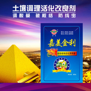嘉美金利土壤调理活化改良剂防线虫破板结调酸碱