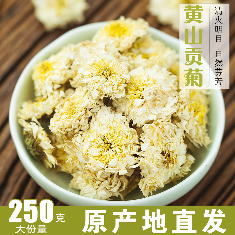 黄山贡菊白菊花花草茶菊花茶安徽贡菊干花非杭白菊胎菊茶叶250克