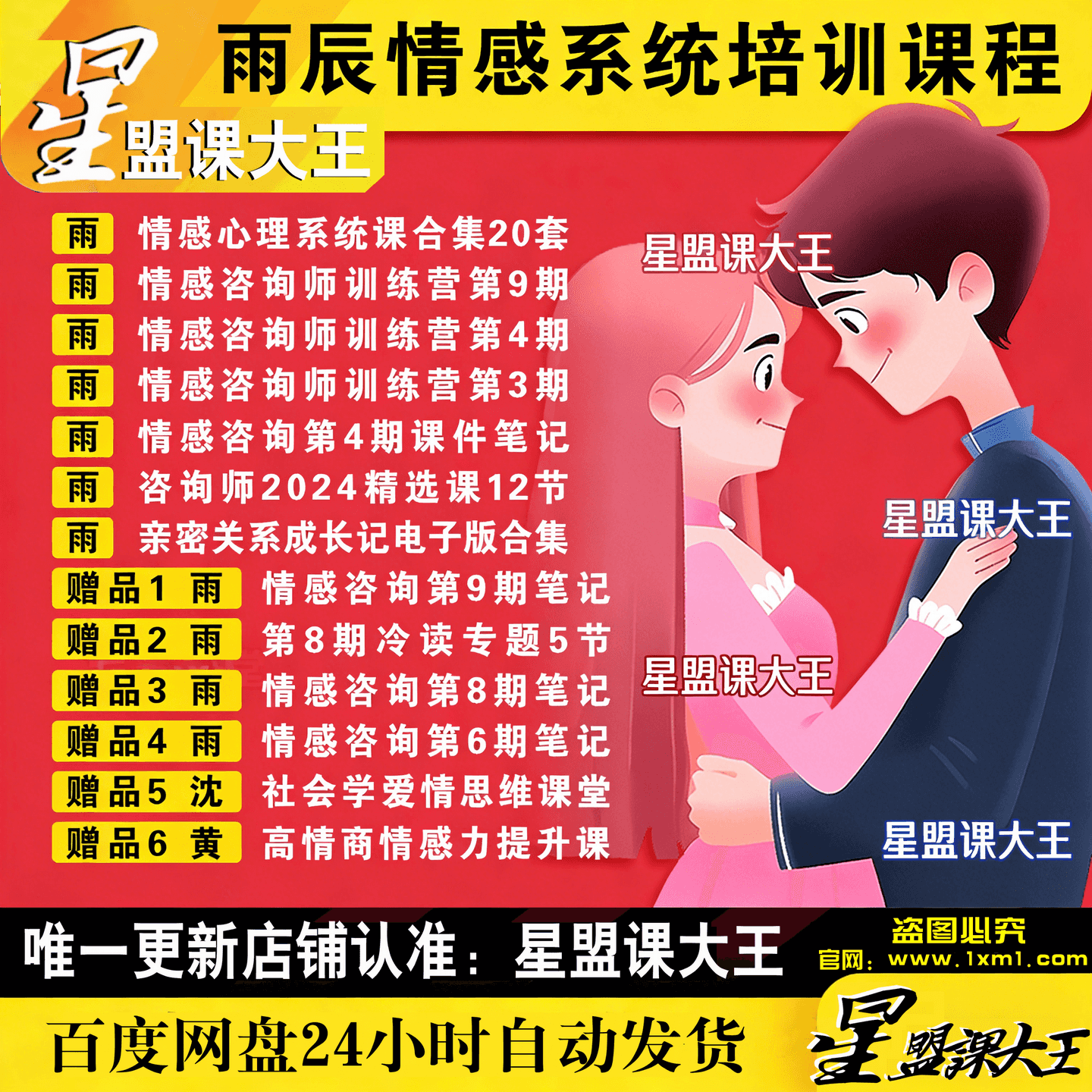 雨宸系统培训课程亲密关系成长记情感咨询师9800集训练营教学视频