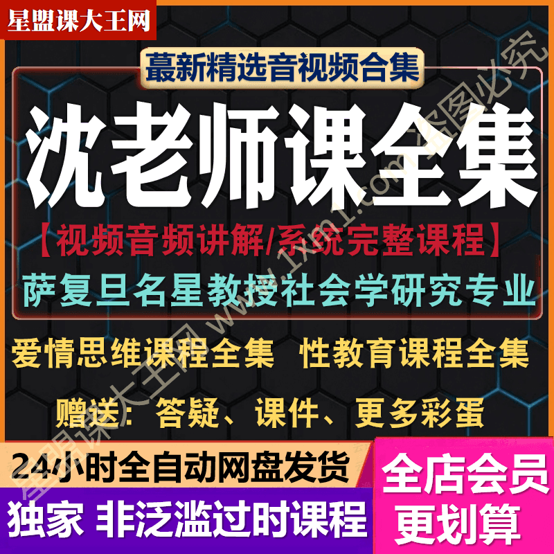 新沈老师合集社会学性教育女性成长婚姻课程女性魅力爱情思维视频