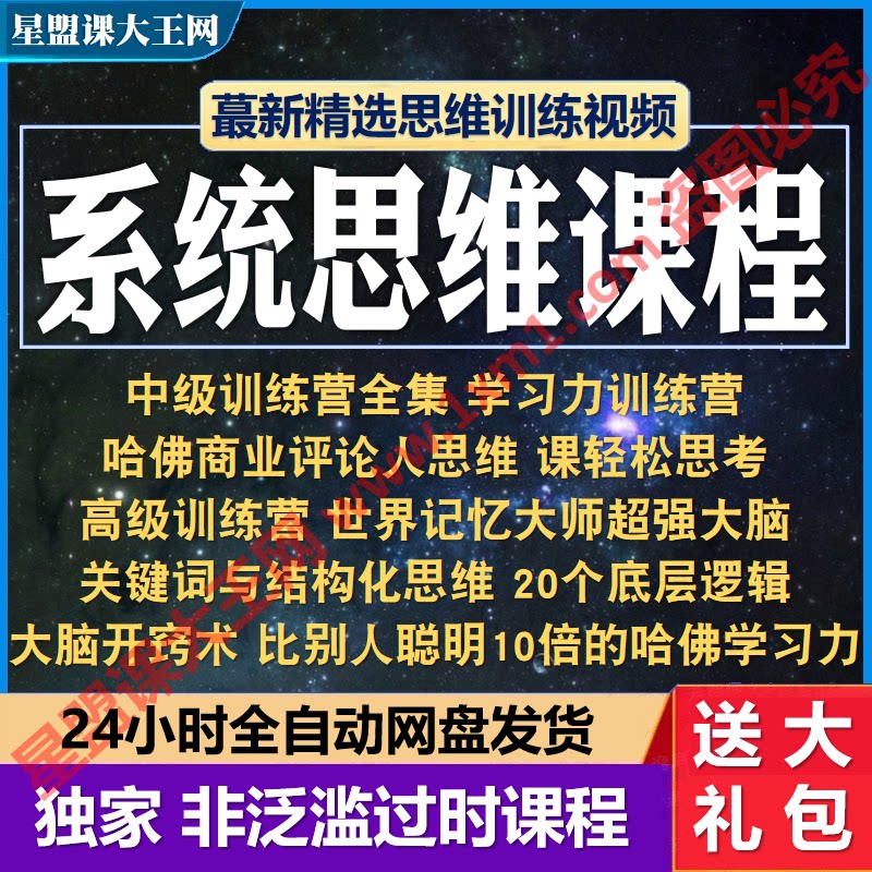 哈佛系统思维训练课程底层逻辑框架学习记忆力多元化视频教学合集图片