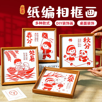 非遗纸编画diy手工材料包