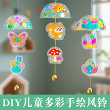 儿童手工创意美术绘画活动diy自制风铃材料包幼儿园环境装饰挂饰