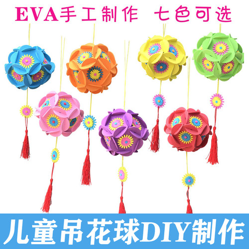 手工diy花球挂饰儿童七彩绣球