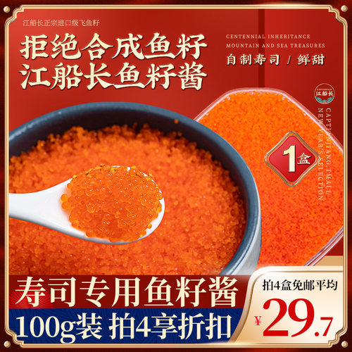寿司专用鱼子酱飞鱼籽日料食材