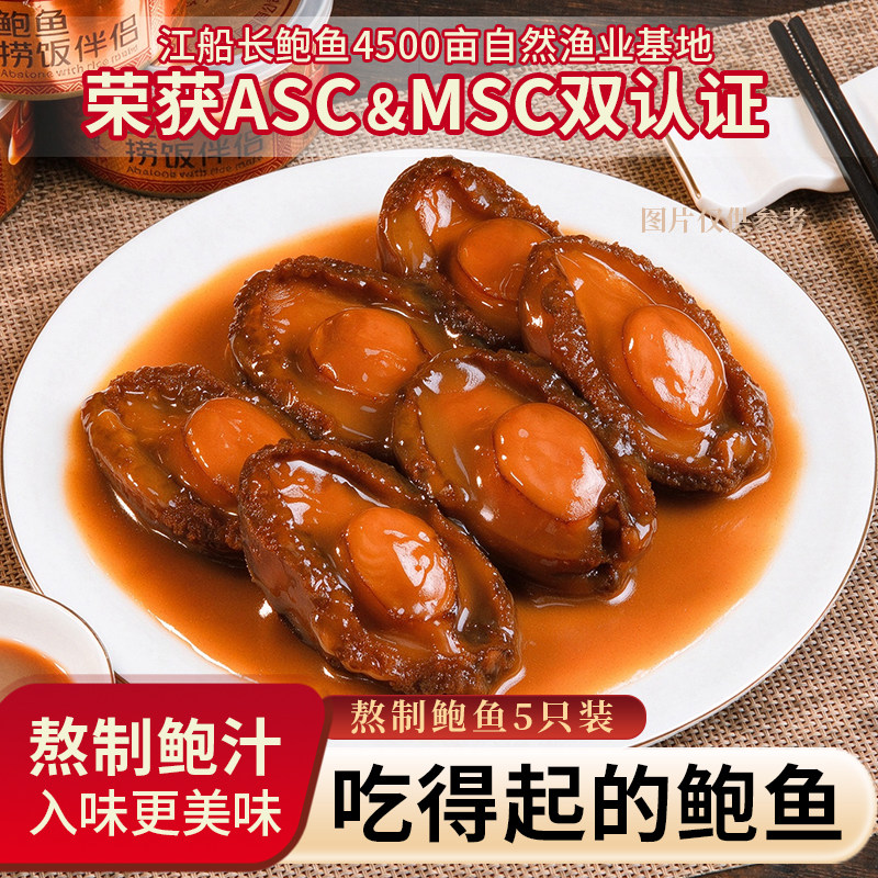 鲍鱼罐头加热即食海鲜鲍汁捞饭料理包干货熟食红烧佛跳墙罐装商用
