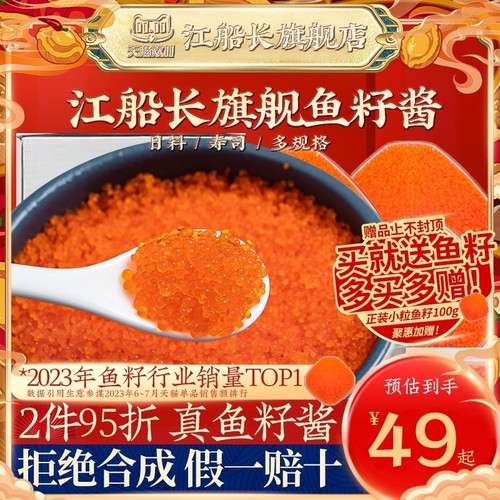 江船长新鲜大粒鱼子酱寿司专用