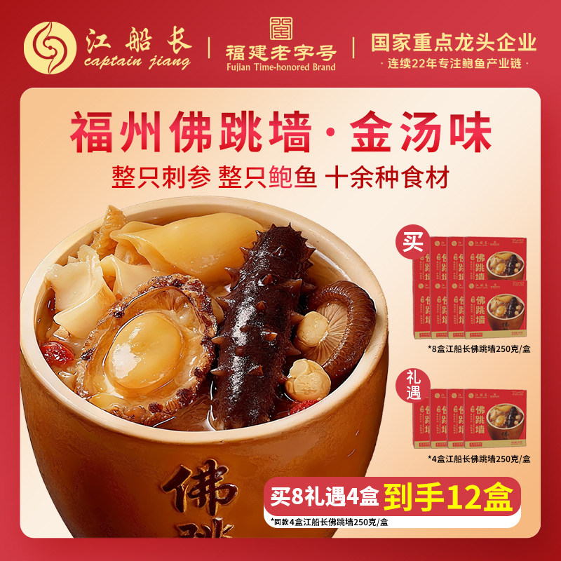 【江船长】金汤佛跳墙250g*12盒 海鲜熟食鲍鱼刺参花胶家宴送礼,水产肉类/新鲜蔬果/熟食,贝类制品,淘宝优惠券,粉丝福利购,淘宝优惠卷