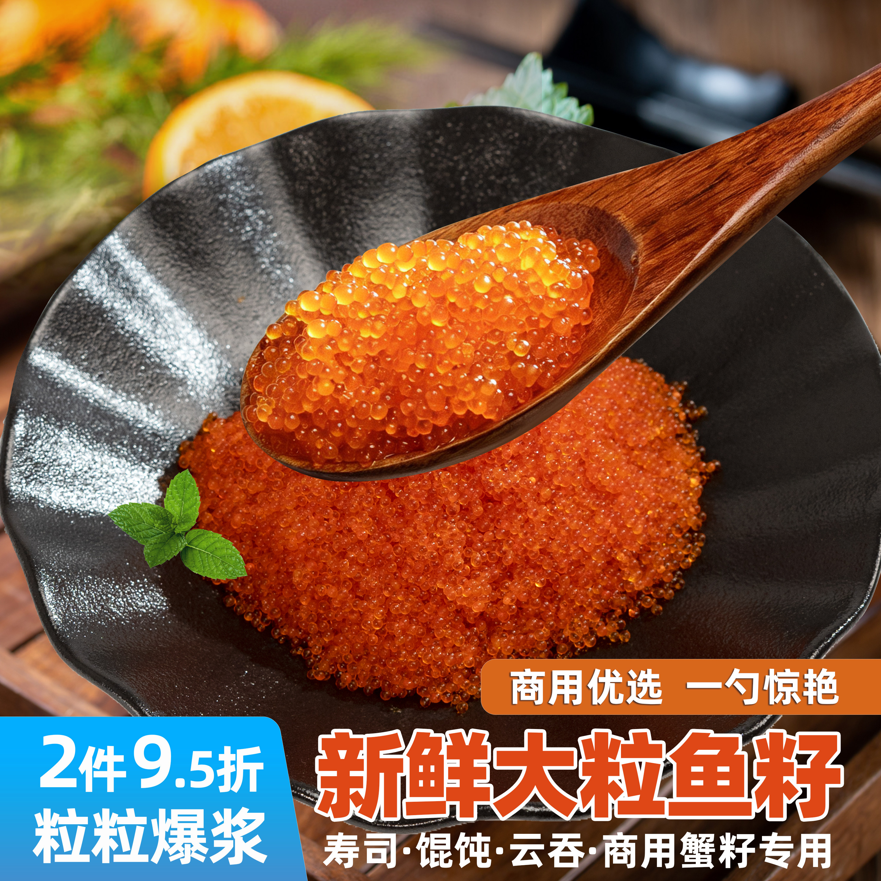 江船长新鲜调味鱼子酱寿司料理馄饨云吞专用大粒鱼籽酱商用1kg - 实物图