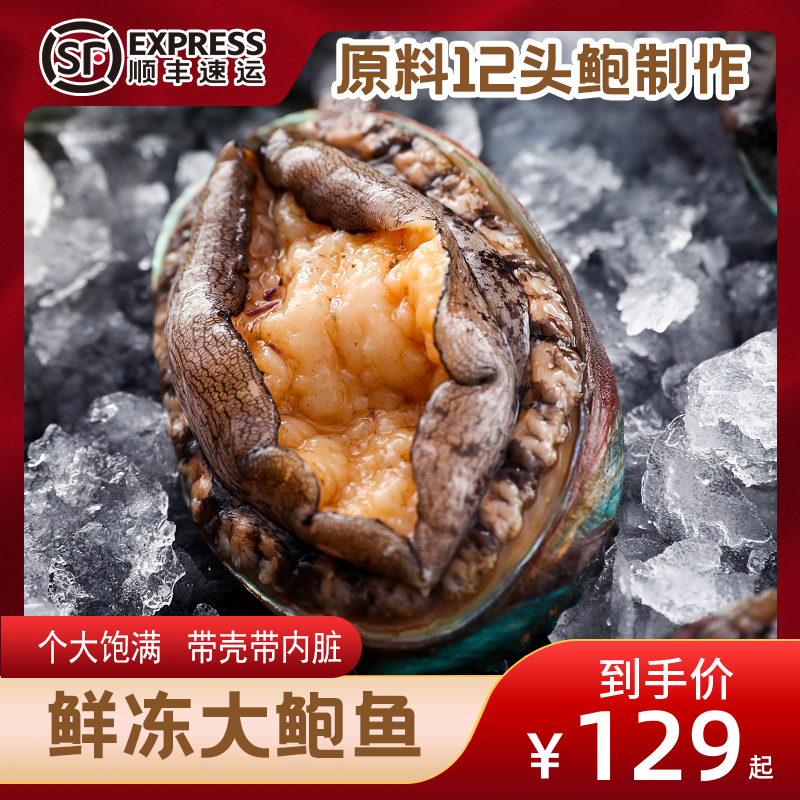 江船长鲍鱼超大速冻煲汤火锅真空