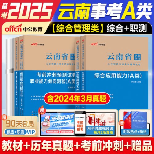 云南事业单考试a类真题2026中公