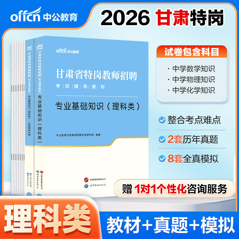 中公2026甘肃特岗教师理科真题卷图片