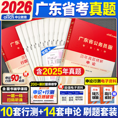 中公2026广东公务员历年真题卷
