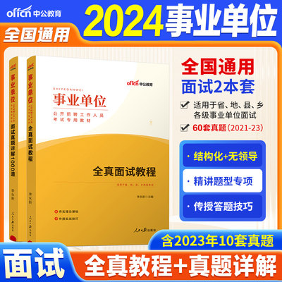 中公2024事业编面试真题卷资料