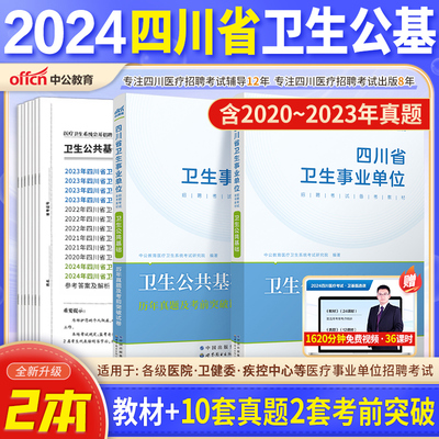 中公2024四川卫生公共基础真题卷