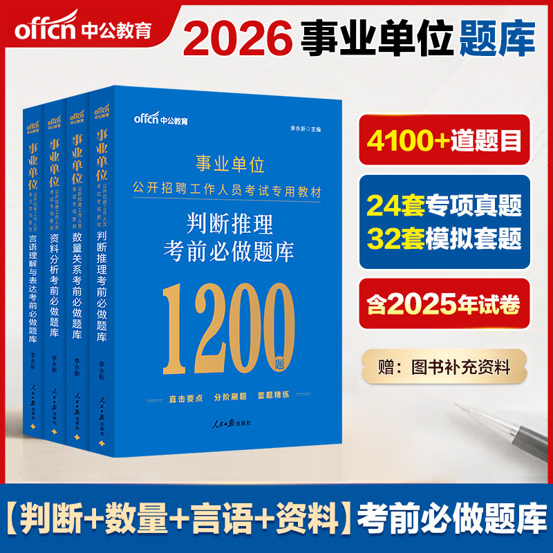 事业单位题库】2026年事业单位考试资料教材a类b类c类d类e考试用书职业能力倾向测验河南福建四川广西云南陕西浙江湖南湖北河北
