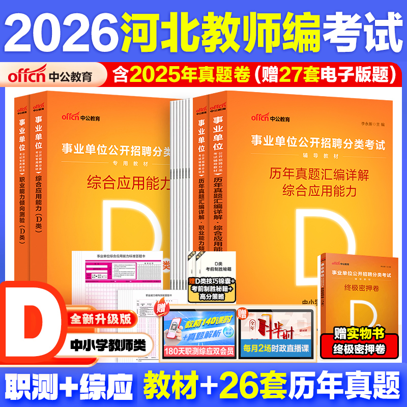 中公2025河北教师招聘真题试卷
