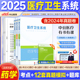 药学事业编考试2026医疗卫生系统公开招聘考试药学专业知识核心考点真题模拟卷习题库山东青岛浙江苏河南陕西天津四川福建广东北京