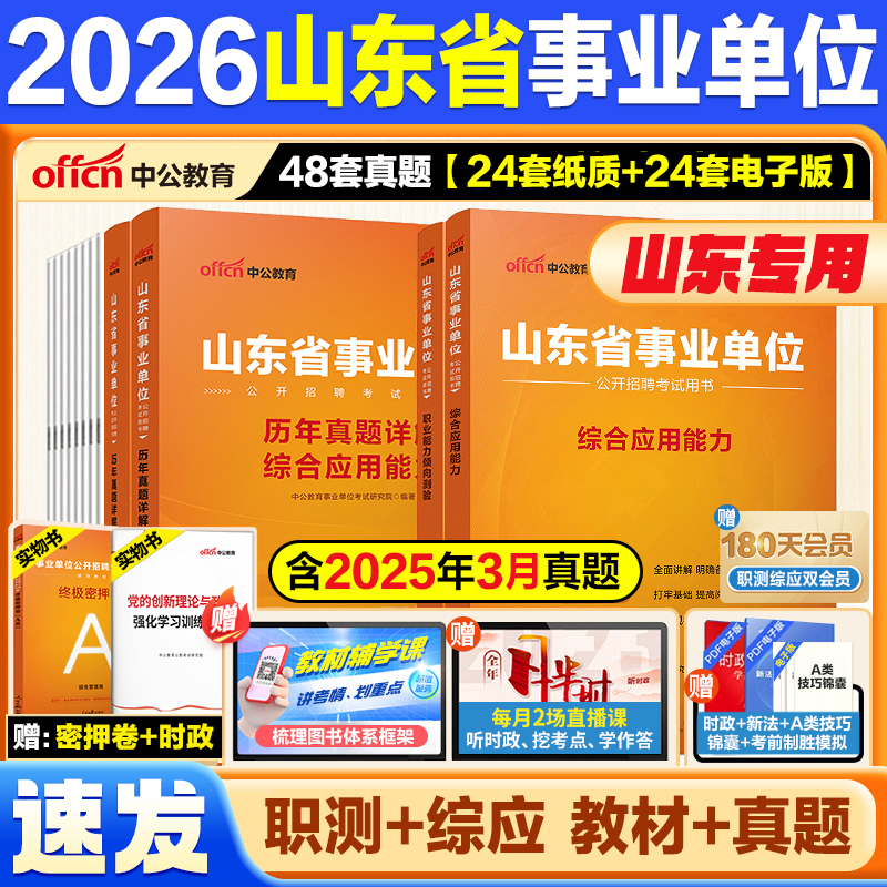 中公2026山东事业编考试真题卷