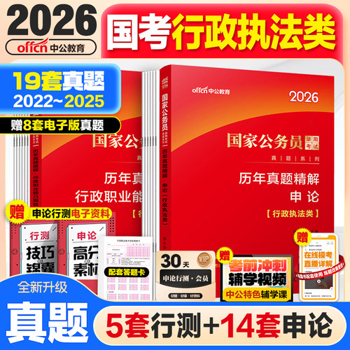 国考行政执法类真题2026中公教育