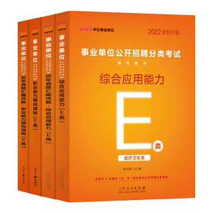 陕西事业编a类真题】中公教育2026陕西省事业单位编制考试教材资料综合管理a类中小学教师d类医疗卫生e类联考职测综应历年真题