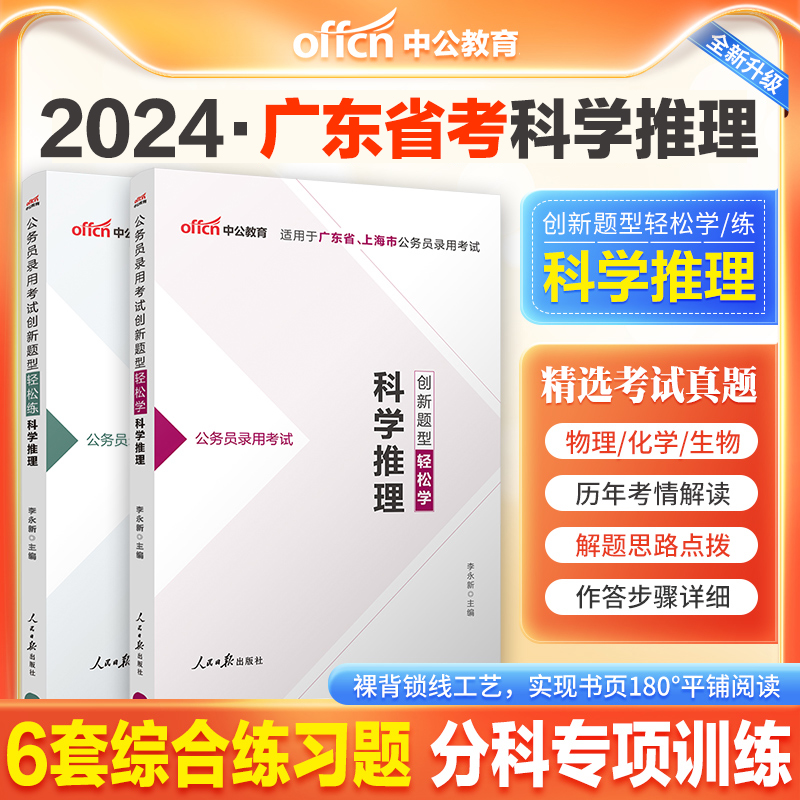 中公2024广东省考科学推理真题