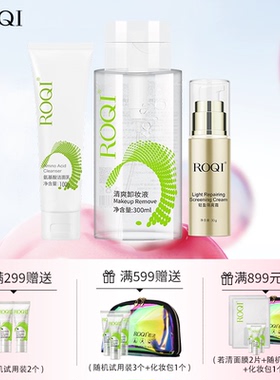 若清ROQI美妆护肤品深层清洁卸妆隔离防护组合套装