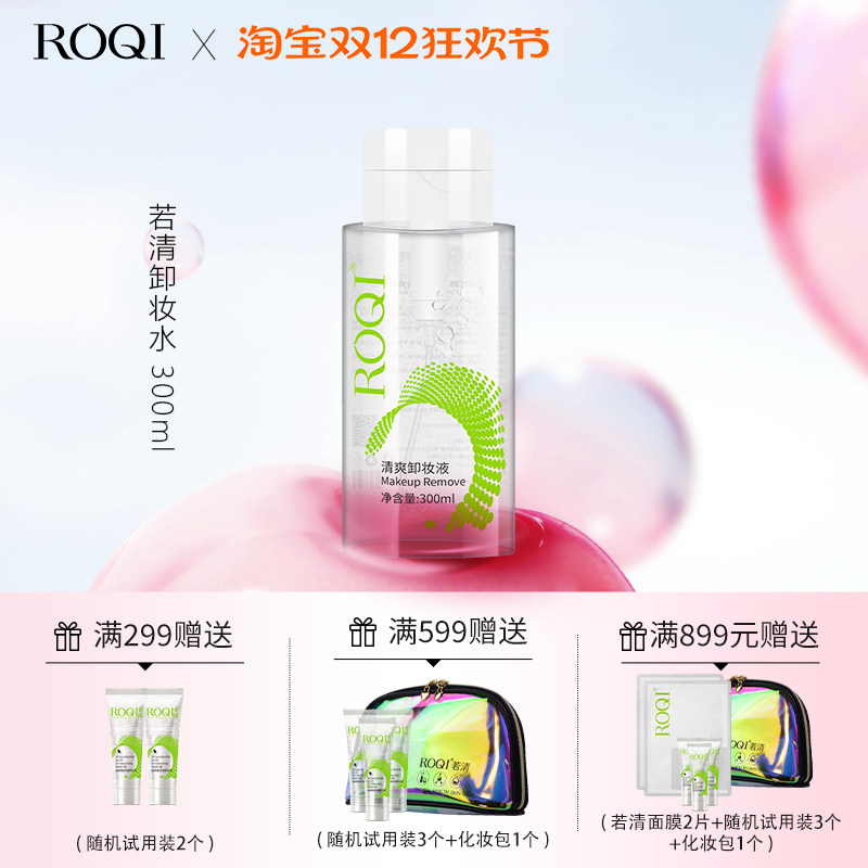 ROQI/若清眼唇清洁清爽卸妆液