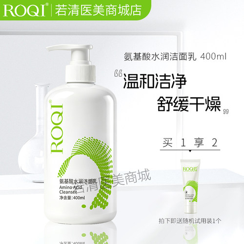 ROQI若清氨基酸水润洁面乳大瓶装