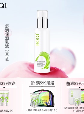 ROQI若清舒润保湿乳液200ml院装乳平衡水油润肤清爽嫩滑