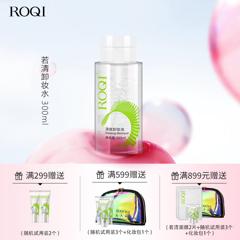 若清ROQI清爽卸妆液300ml眼唇脸部卸妆液温和清洁全脸使用,美容护肤/美体/精油,卸妆,淘宝优惠券,粉丝福利购,淘宝优惠卷