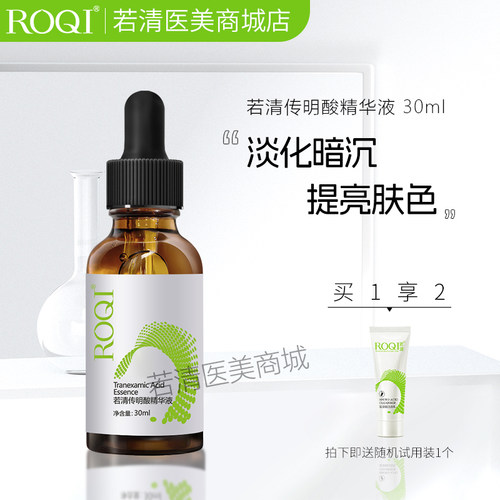 改善色素暗沉提亮肤色