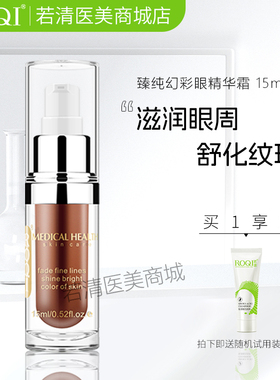 ROQI若清臻纯幻彩眼精华霜15ml滋润眼部肌肤