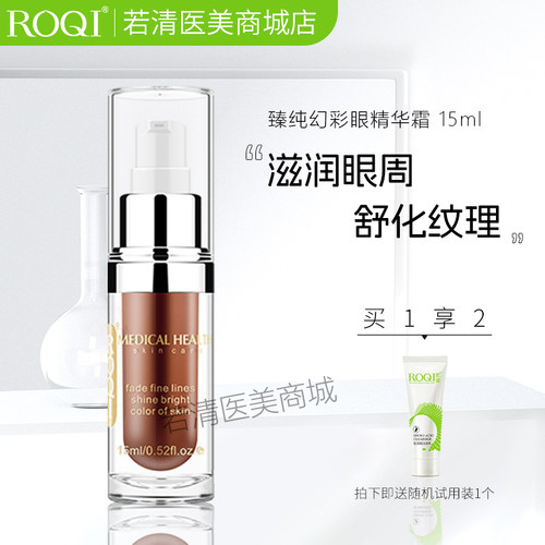 15ml精华霜滋润眼部肌肤眼霜