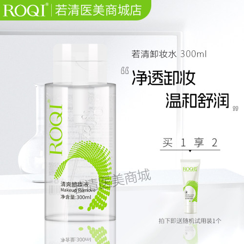 ROQI/若清眼唇清洁清爽卸妆液