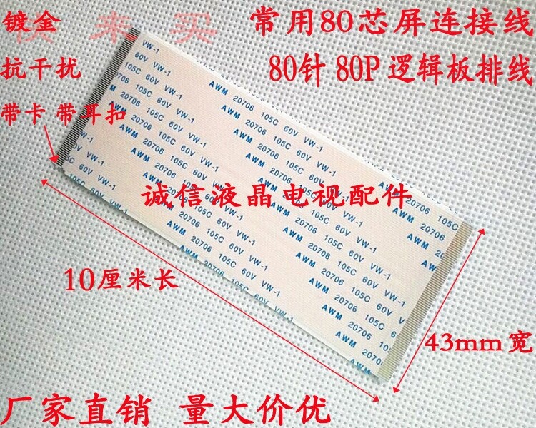 乐视TCL长虹海信索尼康佳创维液晶电视逻辑板排线80芯 80P带耳朵