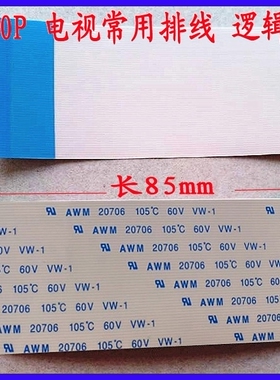 AWM20861 AWM2070 105C 60V TCL L32M61逻辑板排线60P-85MM长-A