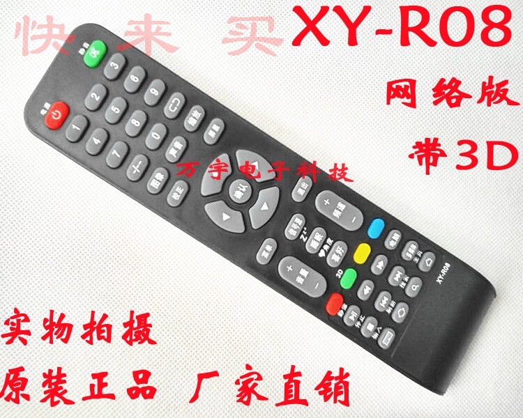 XYR-09代用遥控器 乐华6M16 6M181 6M48 6M182驱动板专用 JT-B01