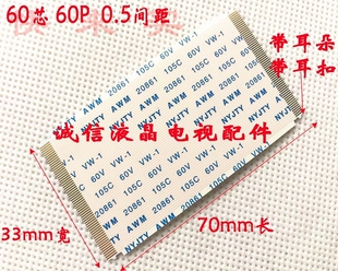 60针有耳朵扣逻辑板排线AWM 20861 20706电视屏线60P屏幕连接线